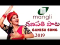 Download Lagu Mangli Ganesh Song 2019 | Patas Balveer Singh | Kasarla Shyam | “D” Pavan Rathod
