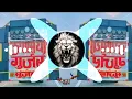 Download Lagu CHAMBAL K DAKU__🥵 || High Gain Sound Check Vibration 🔊 Trap Mix🔥 Dj RohiT SaHaSwAn