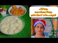 ക്രിസ്മസ് സ്പെഷ്യൽ പിടിയും, കോഴിക്കറിയും / pidiyum chicken christmas special / Niranjus Dine