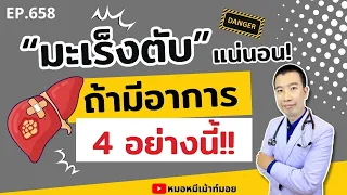 อาการตัวเหลืองและตาเหลืองเกิดจากสาเหตุอะไรที่เกี่ยวกับตับ 