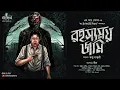 Lagu রহস্যময় জমি | The Tractate Middoth | M.R. James | Bengali Audio Story | Horror | Suspense | Kahon
