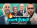 حرب التصريحات بين لابورتا وبيريز..برشلونة فياريال..باستوني مدافع برشلونة القادم؟!🤔