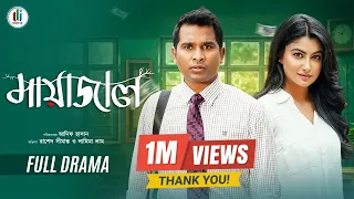 মায়াজাল। Mayajaal। Rashed Shemanto | Lamima Lam | Adif Hasan | Full Natok। Bangla New Natok 2026