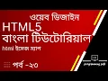 Creating a Simple HTML Image Map with Example Image Maps HTML5 Bangla Tutorial html