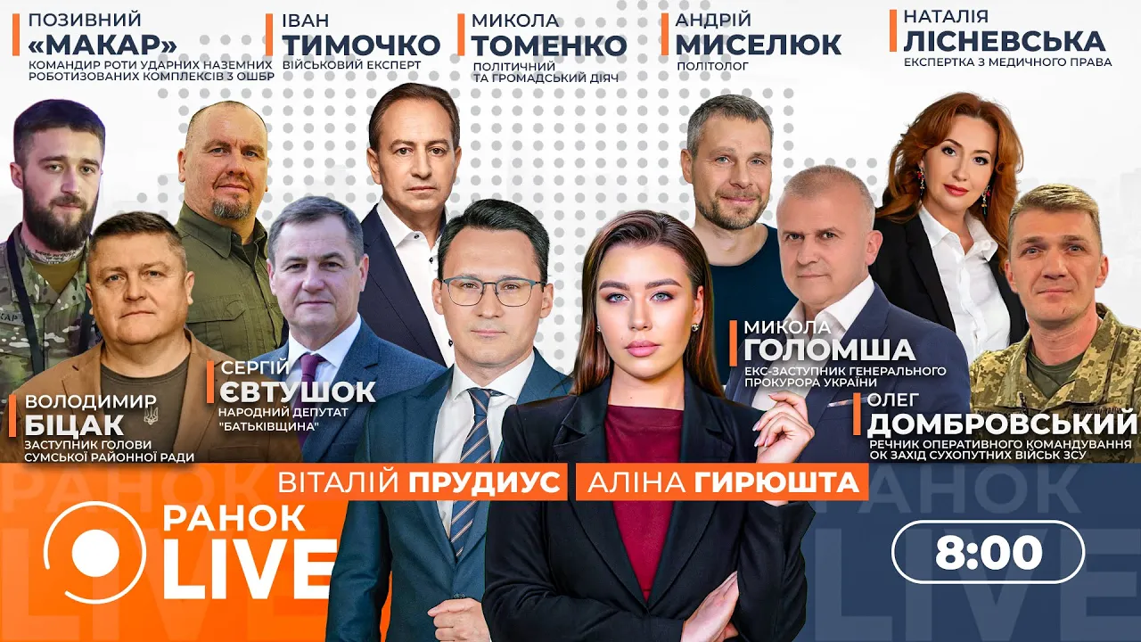 Вперше на засіданні Коаліції охочих будуть США — ефір Ранок.LIVE