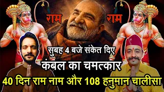 Episode - 528 | सुबह 4 बजे ही संकेत दे दिए | बाबा का चमत्कारी कंबल | 108 हनुमान चालीसा |भक्त की वाणी
