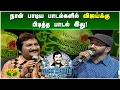 Download Lagu ரஜினி ஃபோன் பண்ணி என்னை பாராட்டினாரு! - Mano | S. N. Surendar | Manathodu Mano | JayaTv