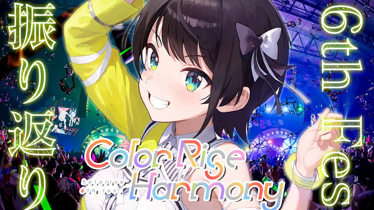 【#生スバル】hololive 6th fes. ＆ EXPO振り返り感想会～！！！?【ホロライブ/大空スバル】