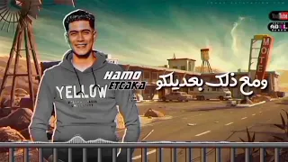 حالات واتس حمو الطيخا  بعامل بما يرضي الله   دندنها