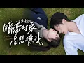 Download Lagu 🔥 新劇《失控，暗戀對象總想撩我》⚡雙向暗戀天花板！💞 他假借錯婚設溫柔陷阱🪤誘她沉淪：诗越越#冯伊洋#新劇 #甜寵 #大陸劇 #短劇 #戀愛 #總裁 #霸道總裁 #先婚後愛