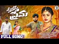 Download Lagu PEDHODI PREMA FULL SONG | NEW LOVE FAILURE SONG 2025 | RAMAKRISHNA MALLEPAGA