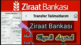 استرداد الحوالة في بنك الزراعات دليل شامل للحصول على أموالك مرة أخرى كيفية استعادة الحوالة زراعات 