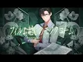 Download Lagu 【Music Video】Film goshi no Monochrome / Ikkun