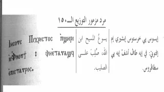 مرد توزيع عيد الصليب   حسب تسليم المعلم ابراهيم عياد دندنها