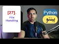 27 - File Handling Python Pashto Course