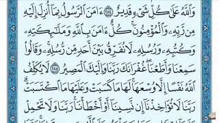 سورة البقره من 284 الى 286 مكرر 