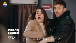 مسلسل شراب التوت البرى الحلقة 111 الموسم الرابع إعلان 2 الرسمي مترجم للعربي 