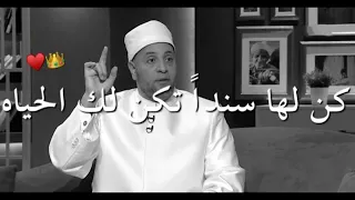 عندما يبدع الرجل في الحديث عن المرأه الشيخ رمضان عبد الرازق 