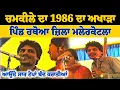 Download Lagu Amar Singh Chamkila Live Show Hathoya Malerkotla ਚਮਕੀਲੇ ਦਾ ਲਾਈਵ ਅਖਾੜਾ
