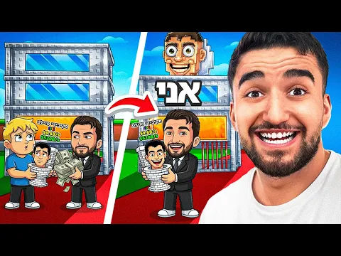 Video Thumbnail: עשיתי טרייד על החיה הכי נדירה במשחק!! (אלפי שקלים!!)