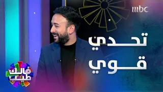 خالد يواصل بقوة ويفوز في الجولة الثانية كمان 