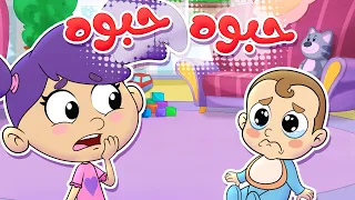 أغنية ماما جابت بوبو قناة مرح Marah Tv 