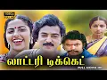 Download Lagu Lottery Ticket Full Movie HD | Mohan | Suhasini | Prabhu | Silk Smitha | Devika Rani