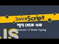 06 - Dynamic vs Static Typing