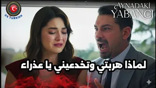 مسلسل غريب في المرآه الحلقه 6 اعلان 1 هروب عذراء من أميرهان 