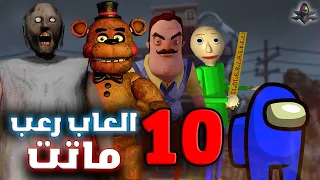 10 العاب رعب ماتت ماذا حدث لهم 
