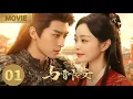 Lagu 【2026NewDrama】Shadow Love| Female General Song Yi falls in love with the amnesiac prince Cheng Lei💘