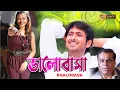 Download Lagu Bhalobasa |South Dub In Bengali Film |Vishal |Poriyamoni |Debraj | Urbosree | Rekha | Asish Vidharti