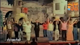 عمالقة الكوميديا في مسرحية واحدة الحرامية النادرة التى سبقت عصرها بآكثر من عشرين عاما رائعة  عمالقة الكوميديا في مسرحية واحدة الحرامية النادرة التى سبقت عصرها بآكثر من عشرين عاما رائعة
