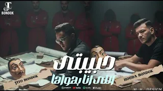 حبيبتى الى انا بهواها بدون موسيقى حوده بندق تيتو بندق 