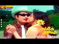 Download Lagu Irandu Kangal HD | S.P.B | P.Susheela | M.S.Viswanathan | Kannadasan | Sangey Muzhangu | Tamil Hits