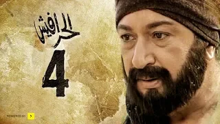 مسلسل الحرافيش الجزء الأول عاشور الناجي الحلقة 4 الرابعة 