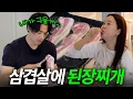 Baek Ji-young and Jung Seok-won grilling pork belly on newspaper in a 60-pyeong mansion (the oil ...