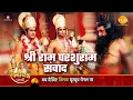 Download Lagu रामायण कथा - श्री राम परशुराम संवाद - परशुराम जयंती विशेष