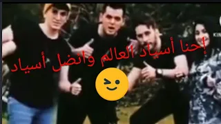 أجمل تصميم ل فريق نور مار أحنا أسياد العالم وانضل أسياد روعة  أجمل تصميم ل فريق نور مار أحنا أسياد العالم وانضل أسياد روعة