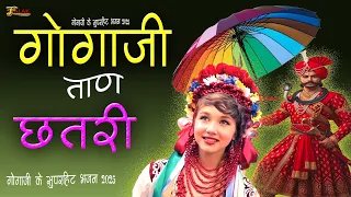  superhit jaharveer goga ji bhajan 2025 