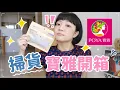 Download Lagu 嚇到！寶雅跟日本藥妝有得比🙌開架CP值太高/女團嘟嘟唇靠這隻/網友回購美白錠/熱賣物理潤色/超便宜單色眼影