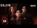 Download Lagu 【Multi | FULL】EP15 Liao's Daughter Yang Yan Found Alive😭|The Perfect Suspect| iQIYI