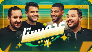 جت علينا الحلقة الحادية والعشرون عجميستا 1 مع علي وباسم 