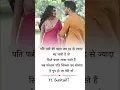 Download Lagu पति पत्नी की बहस हो जाए तो  || True Line Status || True Quotes status #shorts #trueline #shayari