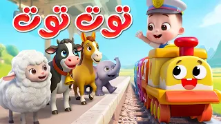 ليا تشاتشا LiaChaCha توت توت الحيوانات اصوات الحيوانات 