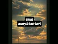 Lagu BIAR- acey \u0026 tantari ( lirik)