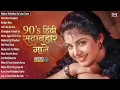 90’S Old Hindi Songs💗 90s Love Song💛Udit Narayan, Alka Yagnik, Kumar Sanu, Sonu Nigam songs Hindi