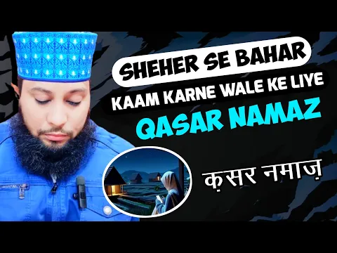 out of town job aur qasar namaz | sheher ke bahar kaam karne walo ki ghar par aa kar namaz ka hukm