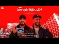 بعبع دايرتي 2 هاي كايز