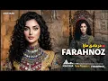 Lagu FARAHNOZ - DAR DADI MARA - NEW AFGHAN 2026 SONG | آهنگ جدید - در دادی ما را